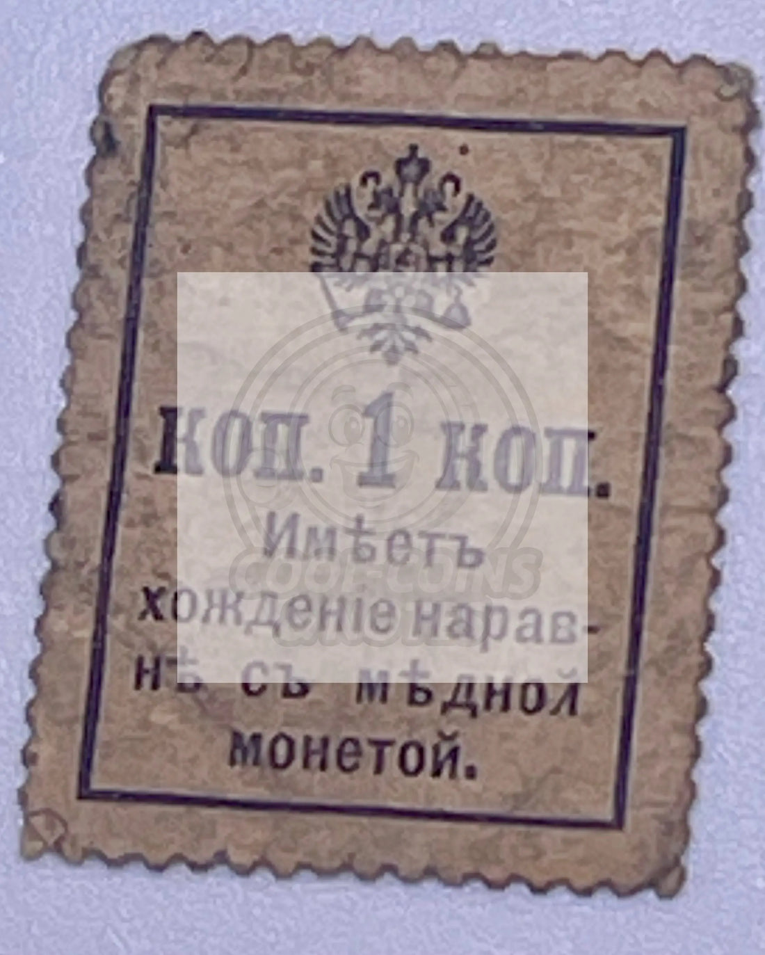 RUSSIA P32 Postage Stamp Currency 1 KOPEKS 1917. UNC. Emperor Peter The Great - Cool Coins & Notes