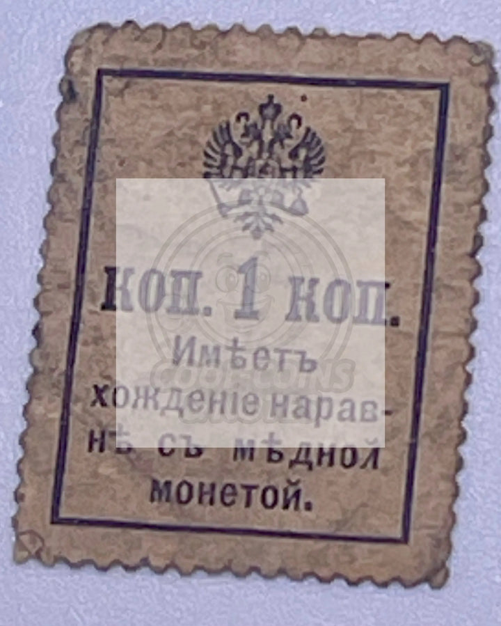 RUSSIA P32 Postage Stamp Currency 1 KOPEKS 1917. UNC. Emperor Peter The Great - Cool Coins & Notes