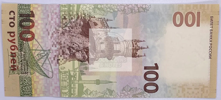 Russia 100 Rubles Banknote, 2015, P-275b, UNC, Series KC, Commemorative - Cool Coins & Notes