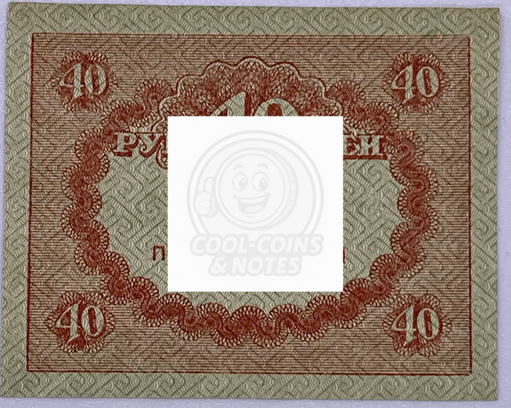 Russia 1917 40 Rubles uncirculated banknote from Russian Revolution era