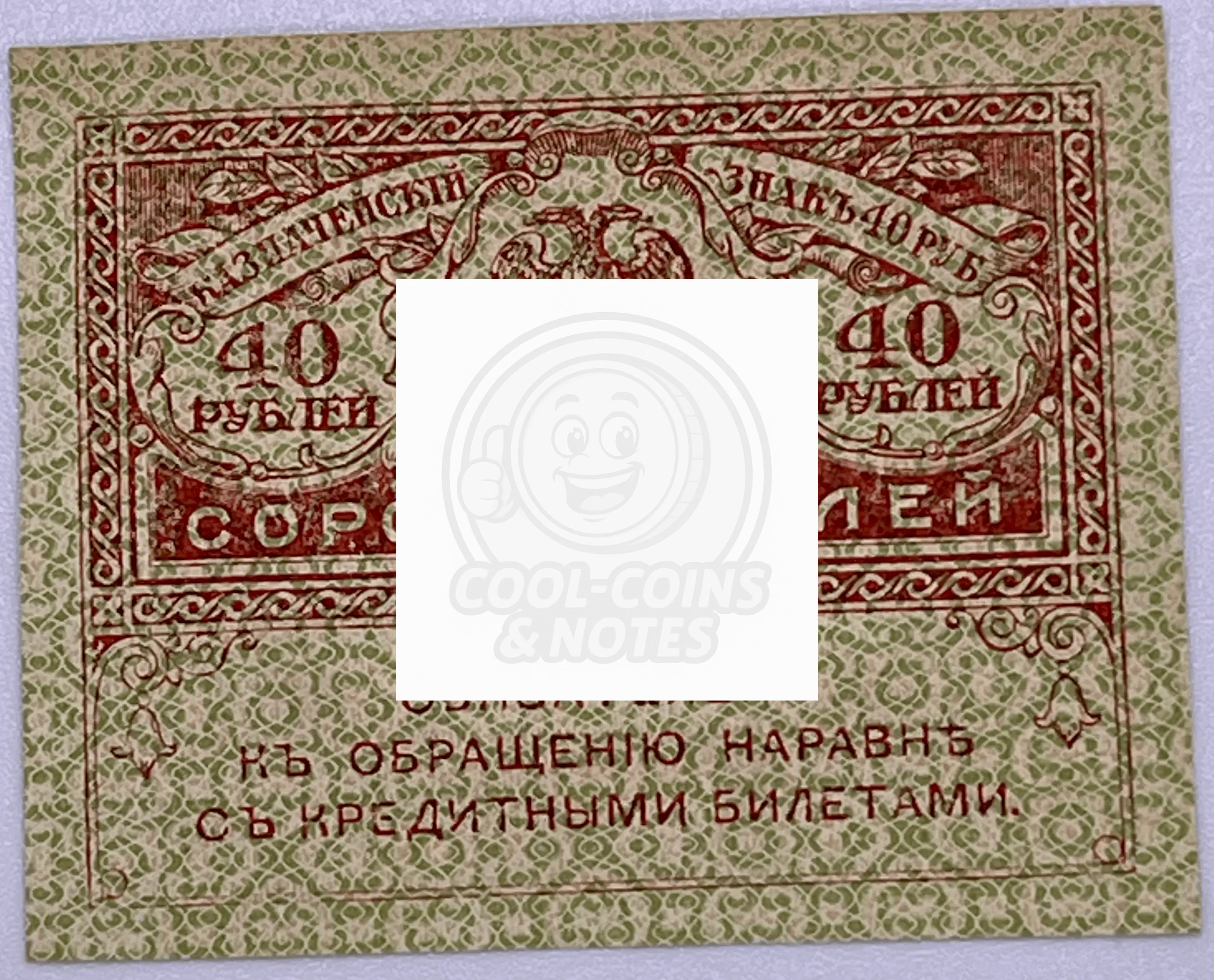 Russia, 40 Rubles, 1917, KM:39, AUNC World Banknote