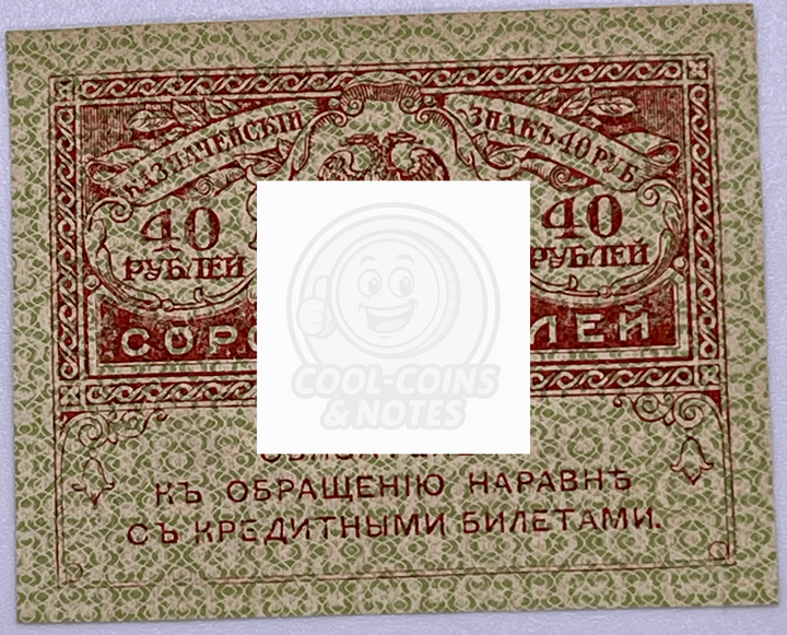 Russia, 40 Rubles, 1917, KM:39, AUNC World Banknote