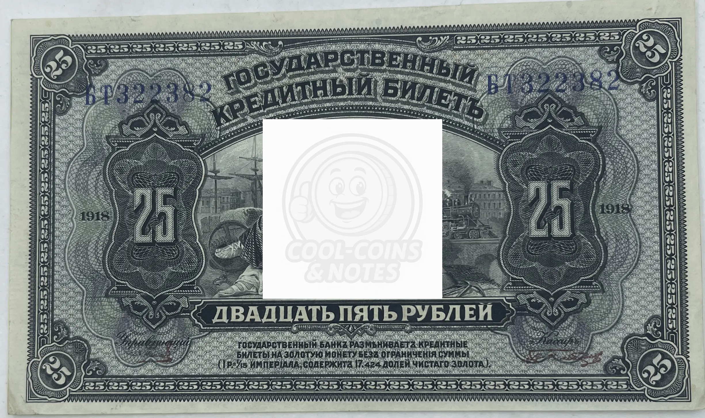 Russia 1918 25 Rubles P-39 Aa.2 Soviet Civil War UNC World Banknote