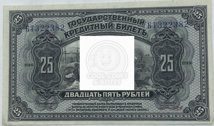 Russia 1918 25 Rubles P-39 Aa.2 Soviet Civil War UNC World Banknote