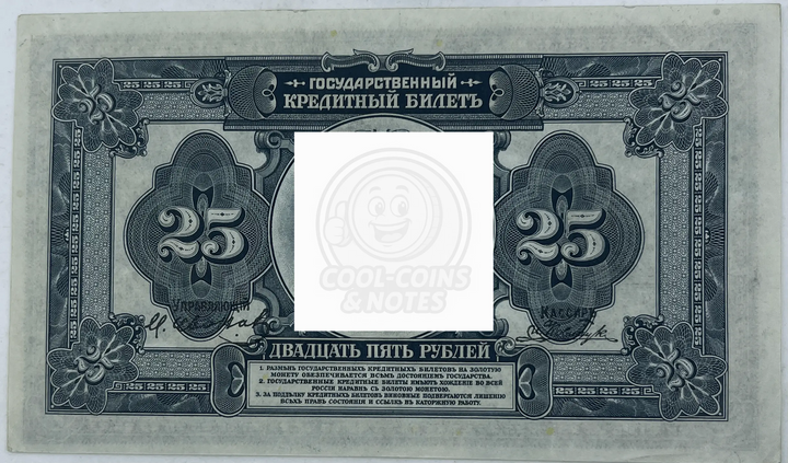 Russia 1918 25 Rubles P-39 Aa.2 Soviet Civil War UNC World Banknote