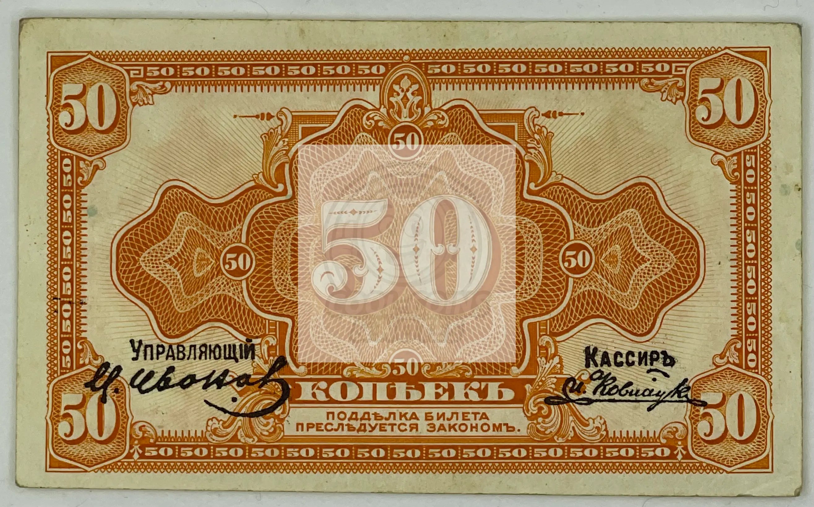 Russia 1919 50 Kopeks P-1244 Siberia & Urals World Banknote - Cool Coins & Notes