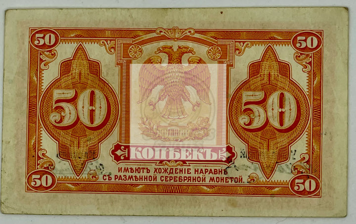 Russia 1919 50 Kopeks P-1244 Siberia & Urals World Banknote - Cool Coins & Notes