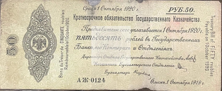 Russia 1919 50 Rubles P-S847 Used Soviet Civiel War Banknote - Cool Coins & Notes