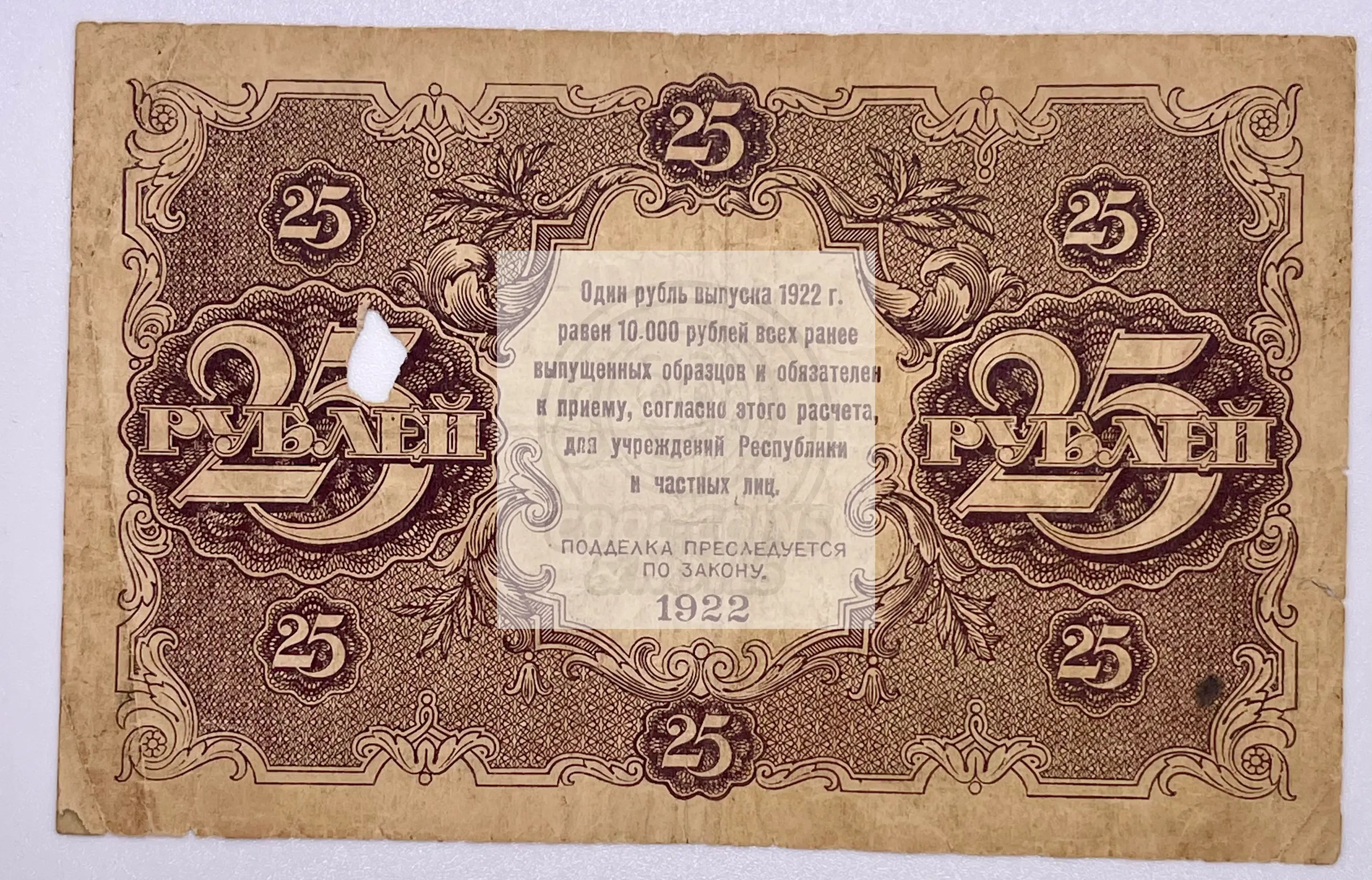 Russia 1922 25 Ruble banknote P-131 used Soviet currency with historical design and wear