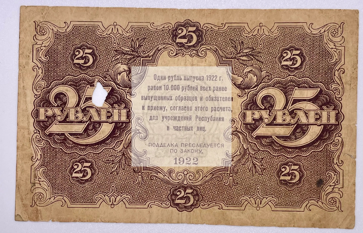 Russia 1922 25 Ruble banknote P-131 used Soviet currency with historical design and wear