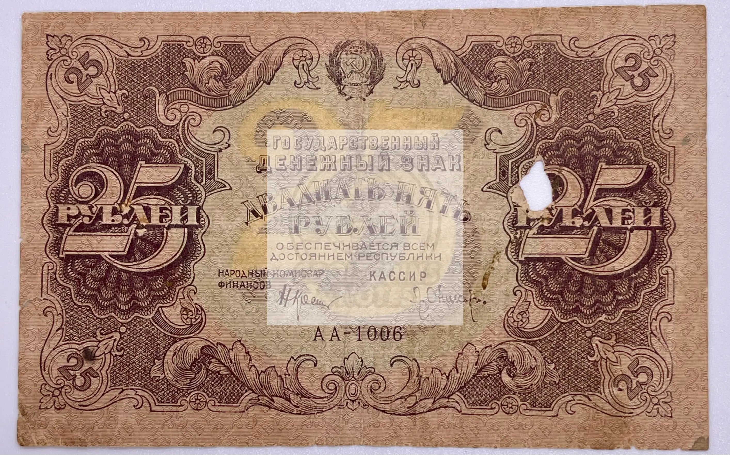 Russia 1922 25 Ruble P-131, Used World Banknote - Cool Coins & Notes