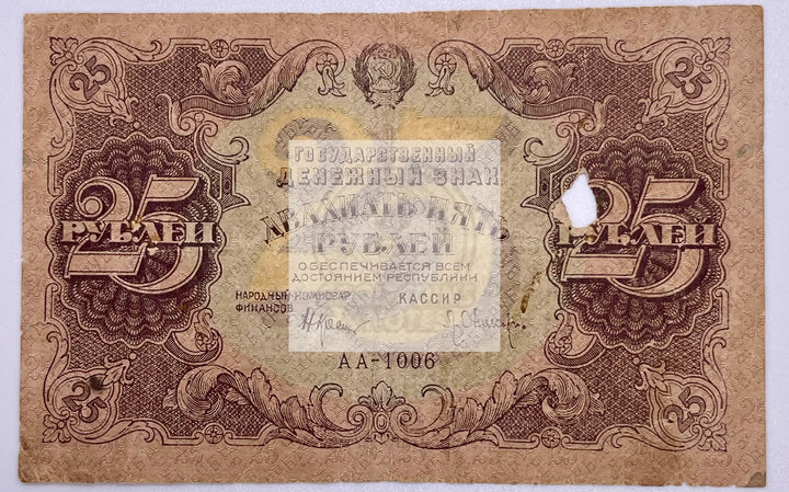 Russia 1922 25 Ruble P-131, Used World Banknote - Cool Coins & Notes