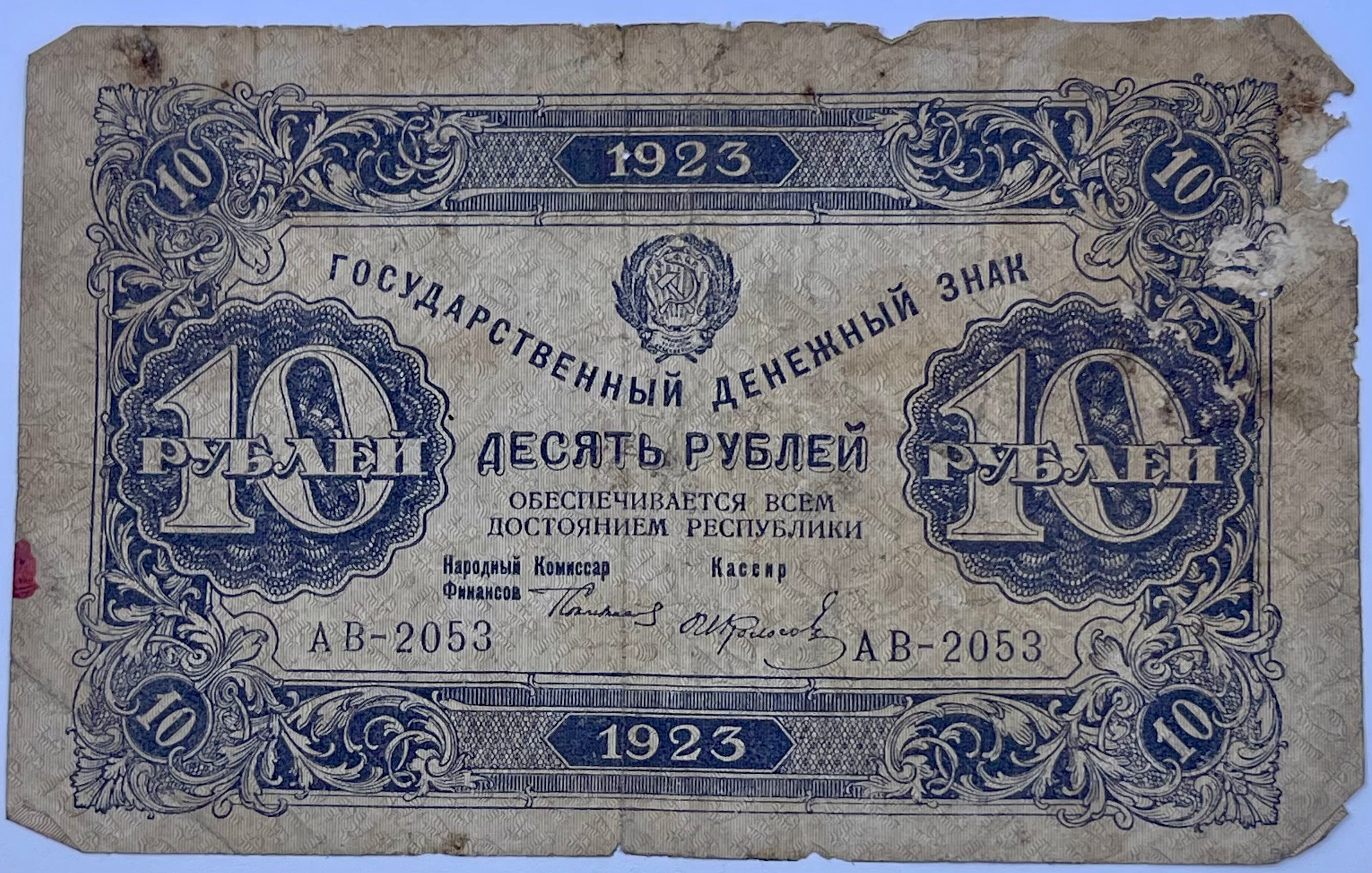 Russia 1923 10 Rubles P-165 Used World Banknote Cool Coins & Notes 