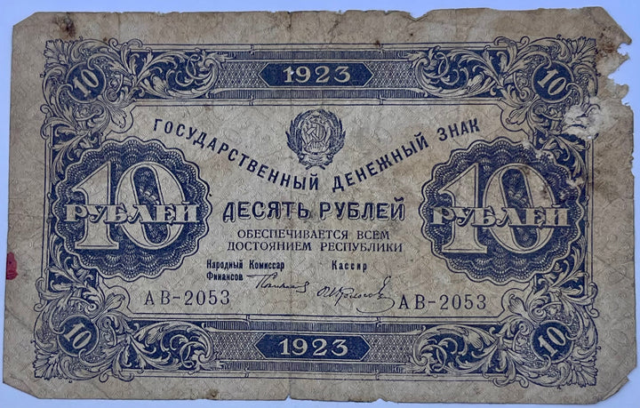 Russia 1923 10 Rubles P-165 Used World Banknote Cool Coins & Notes 
