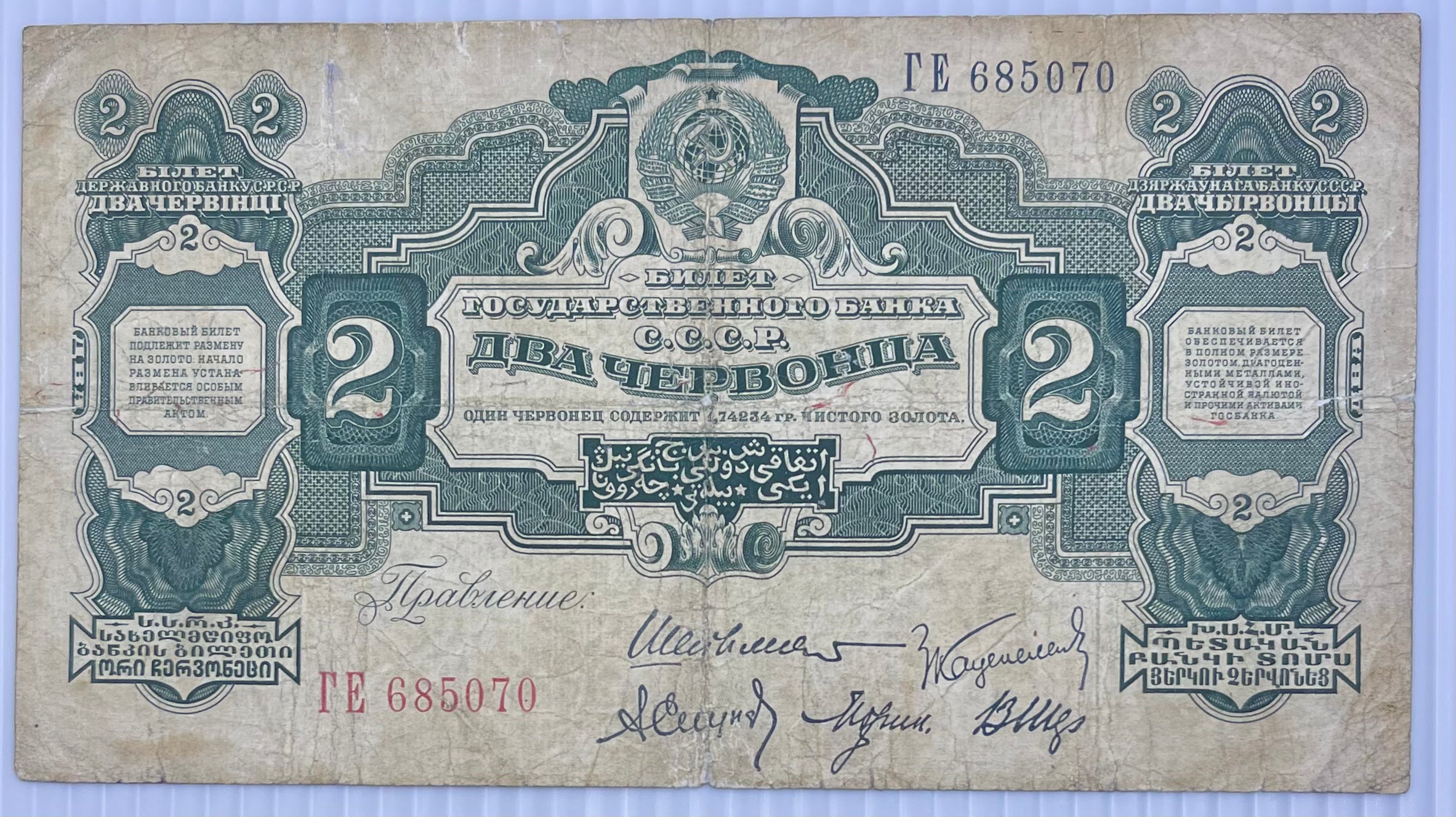 Russia 1928 2 Chervontsa P-199 Used Banknote - Cool Coins & Notes