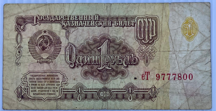 Russia 1961 1 Rubles P-222 Used World Banknote Cool Coins & Notes 
