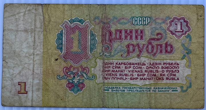 Russia 1961 1 Rubles P-222 Used World Banknote Cool Coins & Notes 