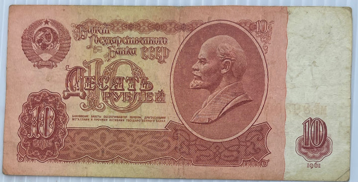 Russia 1961 10 Rubles P-233 Used Banknote - Cool Coins & Notes