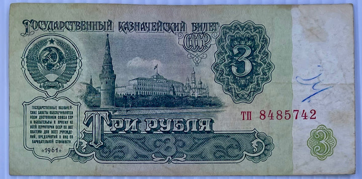 Russia 1961 3 Rubles P-223 Used World Banknote Cool Coins & Notes 