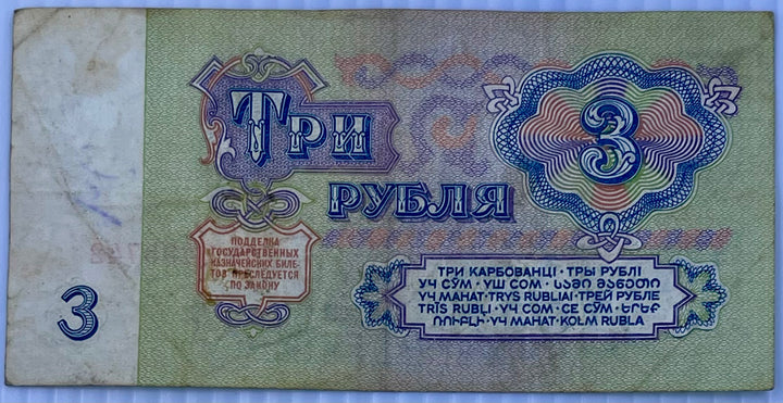 Russia 1961 3 Rubles P-223 Used World Banknote Cool Coins & Notes 