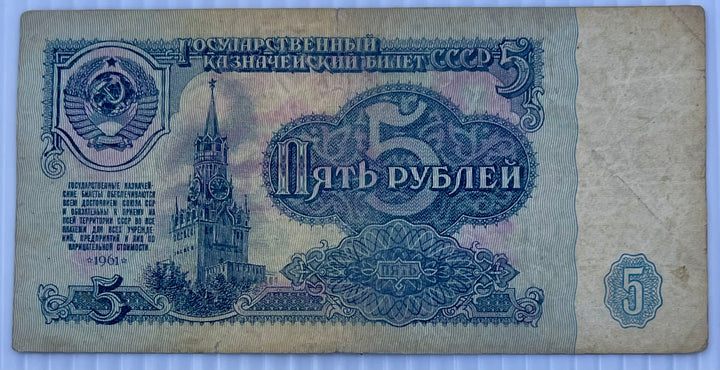 Russia 1961 5 Rubles P-224 Used World Banknote Cool Coins & Notes 