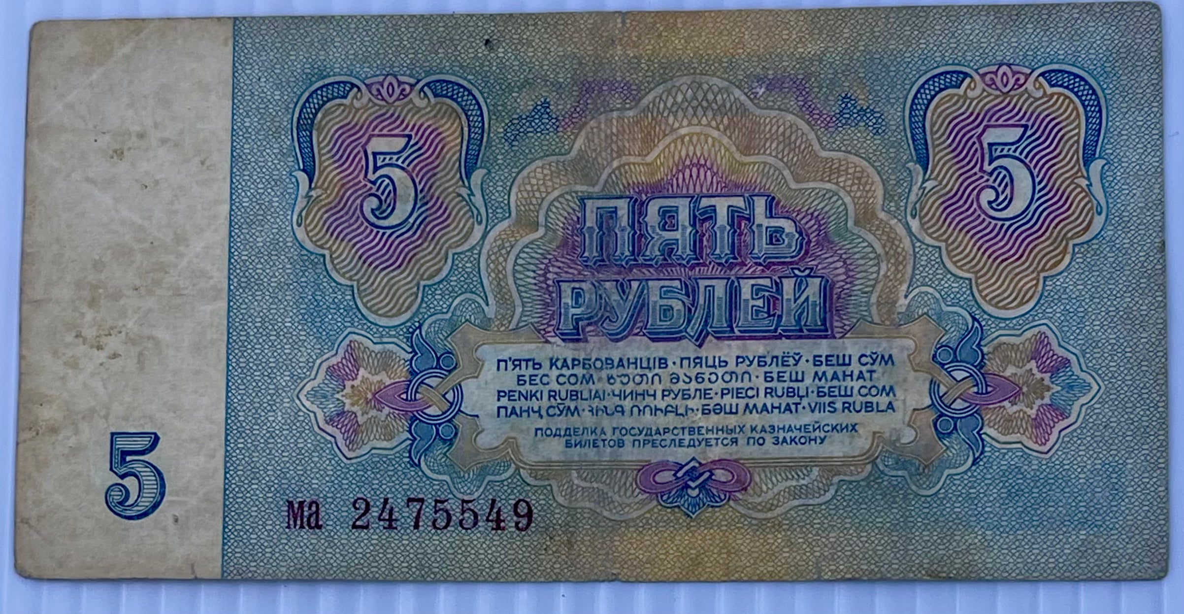 Russia 1961 5 Rubles P-224 Used World Banknote Cool Coins & Notes 