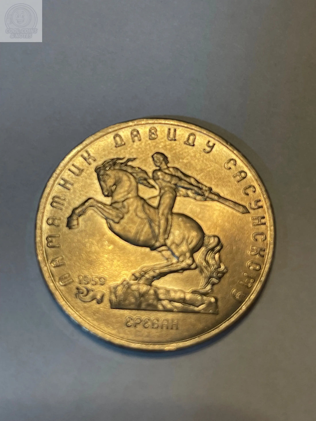 Russia 1991 5 Ruble Coin David of Sassun Horse Uncirculated - Cool Coins & Notes