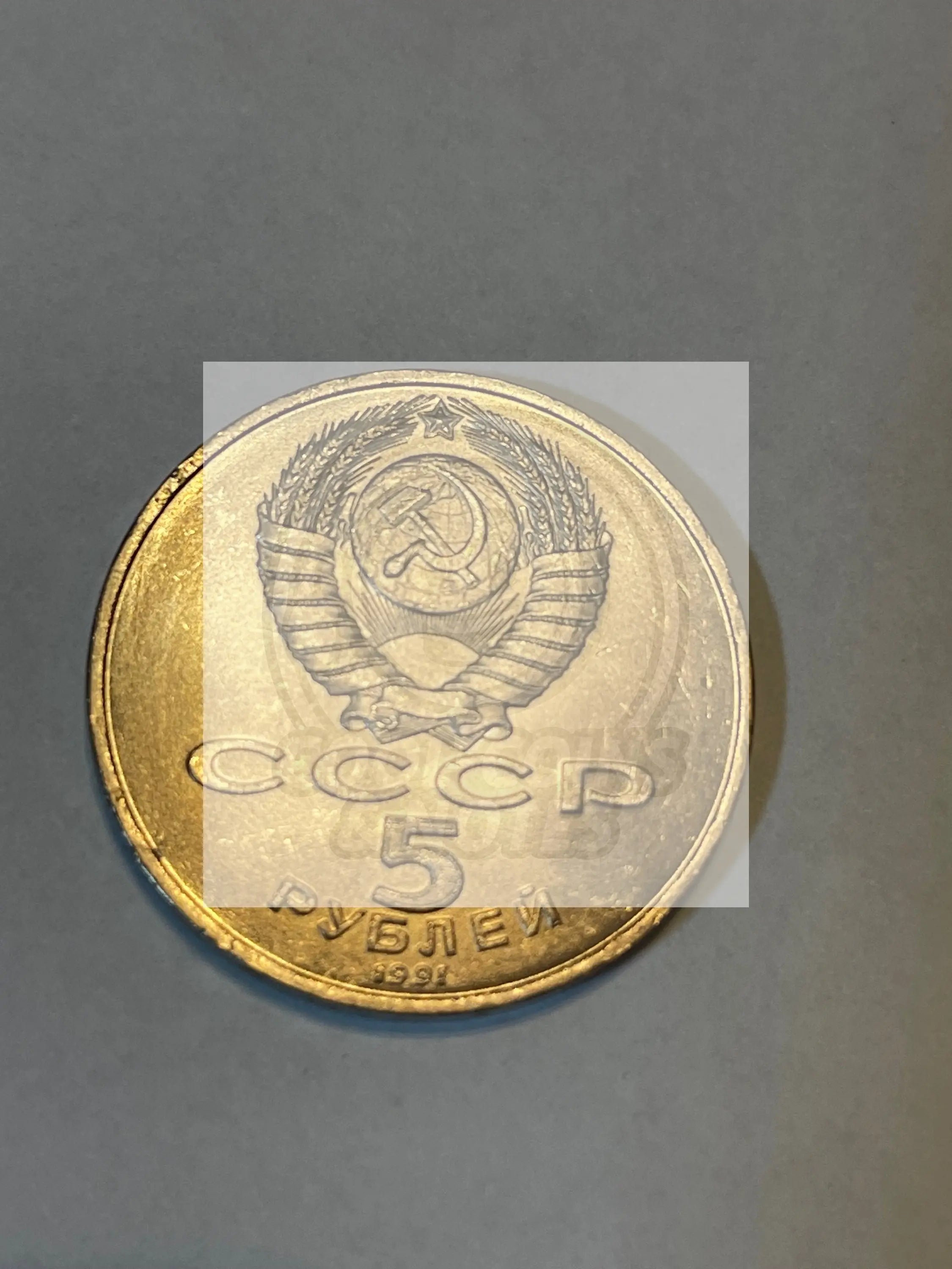 Russia 1991 5 Ruble Coin David of Sassun Horse Uncirculated - Cool Coins & Notes