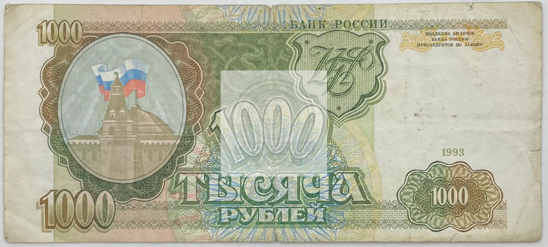 Russia 1993 1,000 Rubles P-257 Used World Banknote - Cool Coins & Notes
