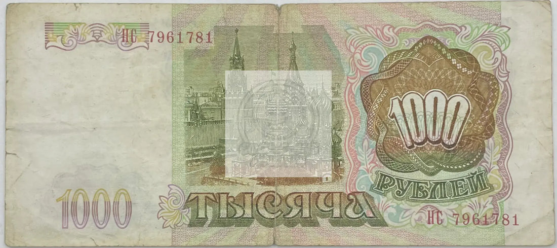 Russia 1993 1,000 Rubles P-257 Used World Banknote - Cool Coins & Notes