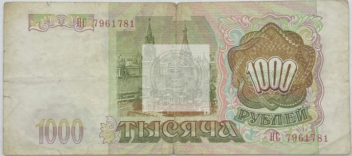 Russia 1993 1,000 Rubles P-257 Used World Banknote - Cool Coins & Notes