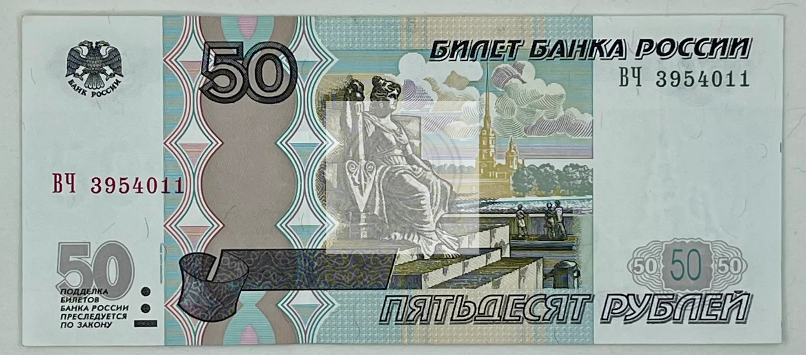Russia 2004 50 Rubles P269, UNC Banknote - Cool Coins & Notes