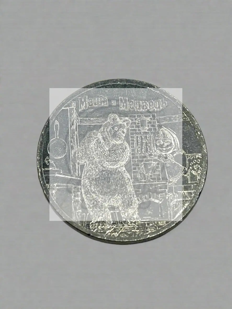 Russia 25 Rubles 2021 Soviet animation "Masha and the Bear" UNC - Cool Coins & Notes