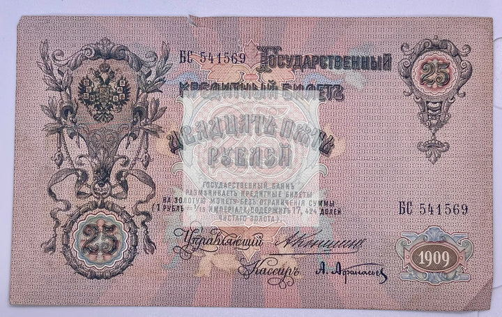 Russia 25 Rubles Banknote 1909 Used Cond Pick#12-B"Czar Alexander"#R102 - Cool Coins & Notes