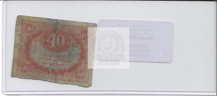 Russia 40 Rubles 1917 P-39, Used World Banknote - Cool Coins & Notes