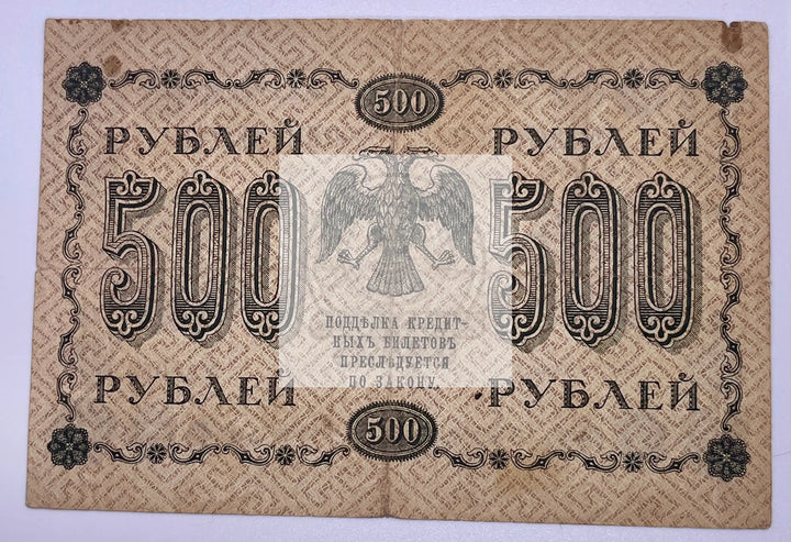 Russia 500 Rubles Banknote 1918  Pick 94a, Used World Banknote - Cool Coins & Notes