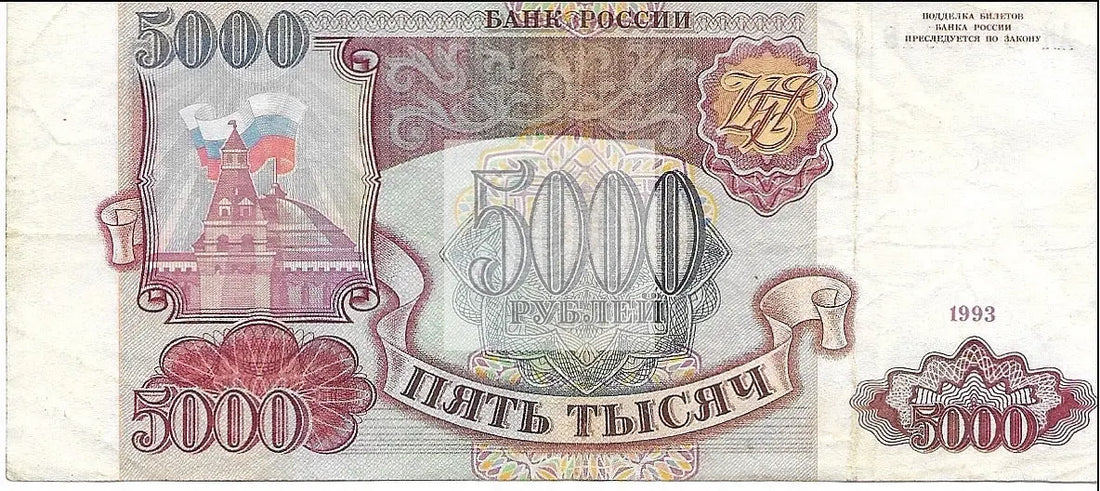 Russia 5000 Rubles 1993 P 258 Banknote - Cool Coins & Notes