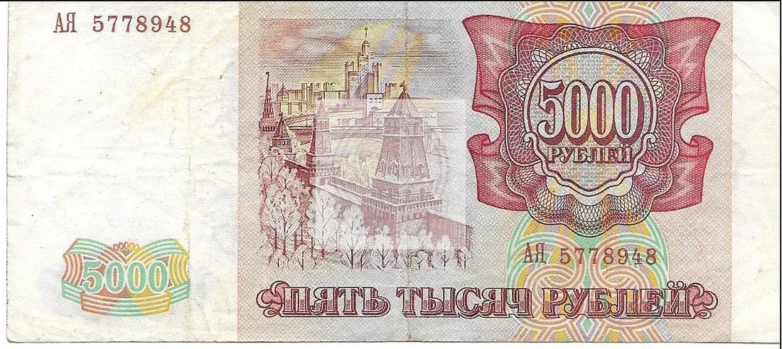 Russia 5000 Rubles 1993 P 258 Banknote - Cool Coins & Notes