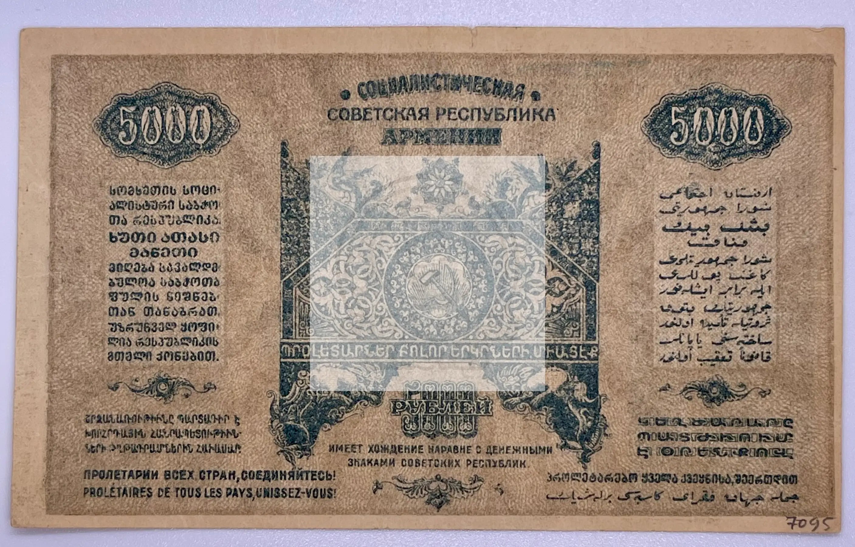 Russia - Transcaucasia Armenia 5000 Roubles 1921 P113, Used World Banknote - Cool Coins & Notes