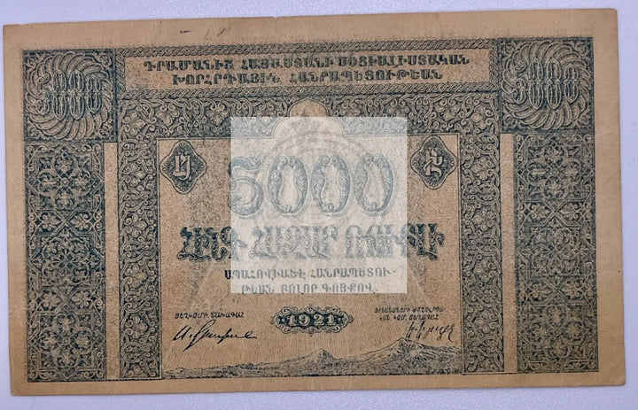 Russia - Transcaucasia Armenia 5000 Roubles 1921 P113, Used World Banknote - Cool Coins & Notes