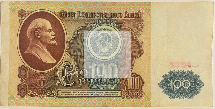 Russia USSR 1991 100 Rubles P-242, Lenin, Used World Banknote Currency - Cool Coins & Notes