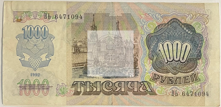 Russia USSR 1991 1000 Rubles P-246, Lenin, Used World Banknote Currency - Cool Coins & Notes