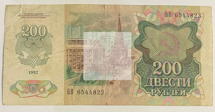 Russia USSR 1992 200 Rubles P-248, Lenin, Used World Banknote Currency - Cool Coins & Notes