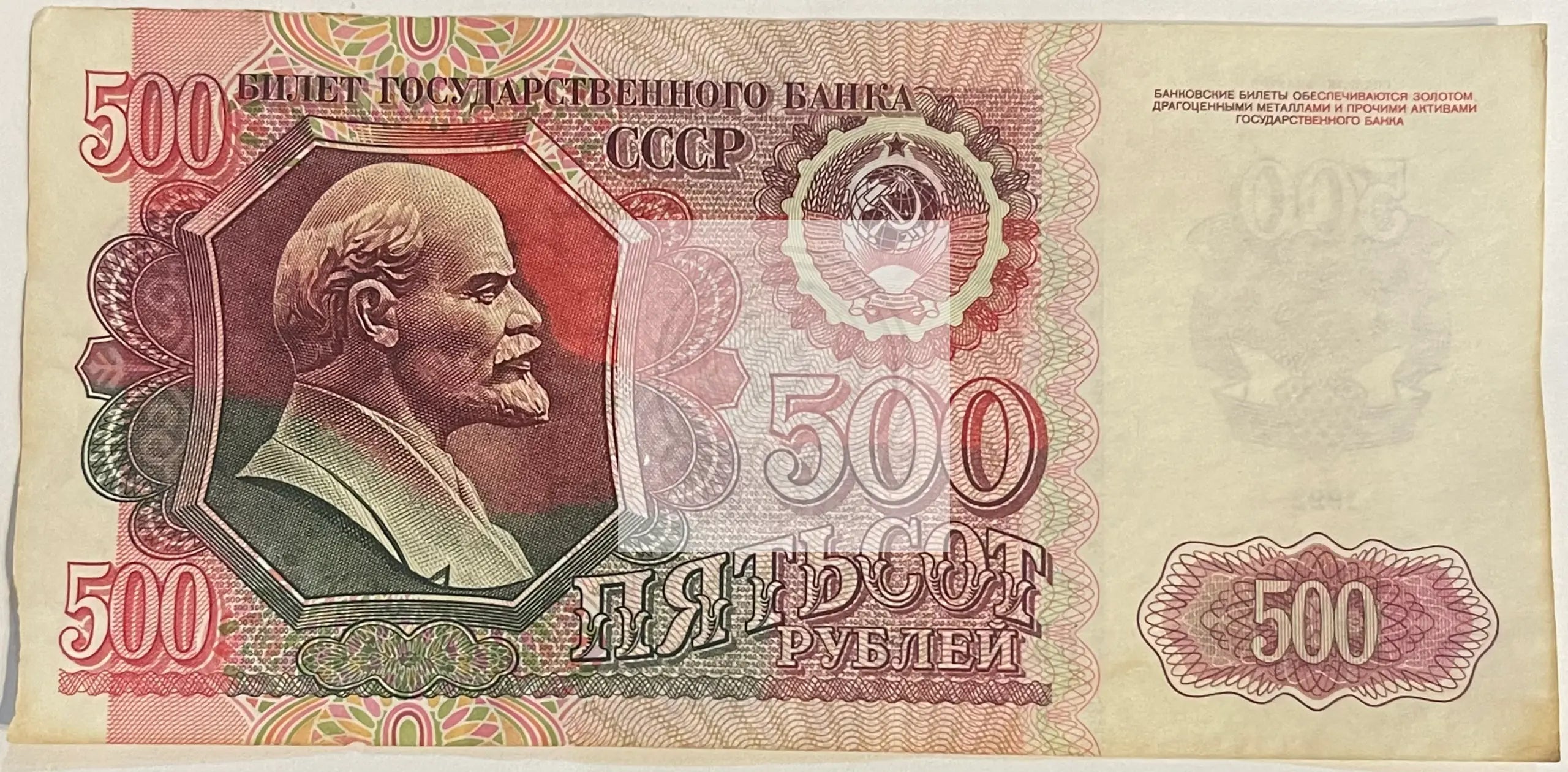 Russia USSR 1992 500 Rubles P-249, Lenin, Used World Banknote Currency - Cool Coins & Notes