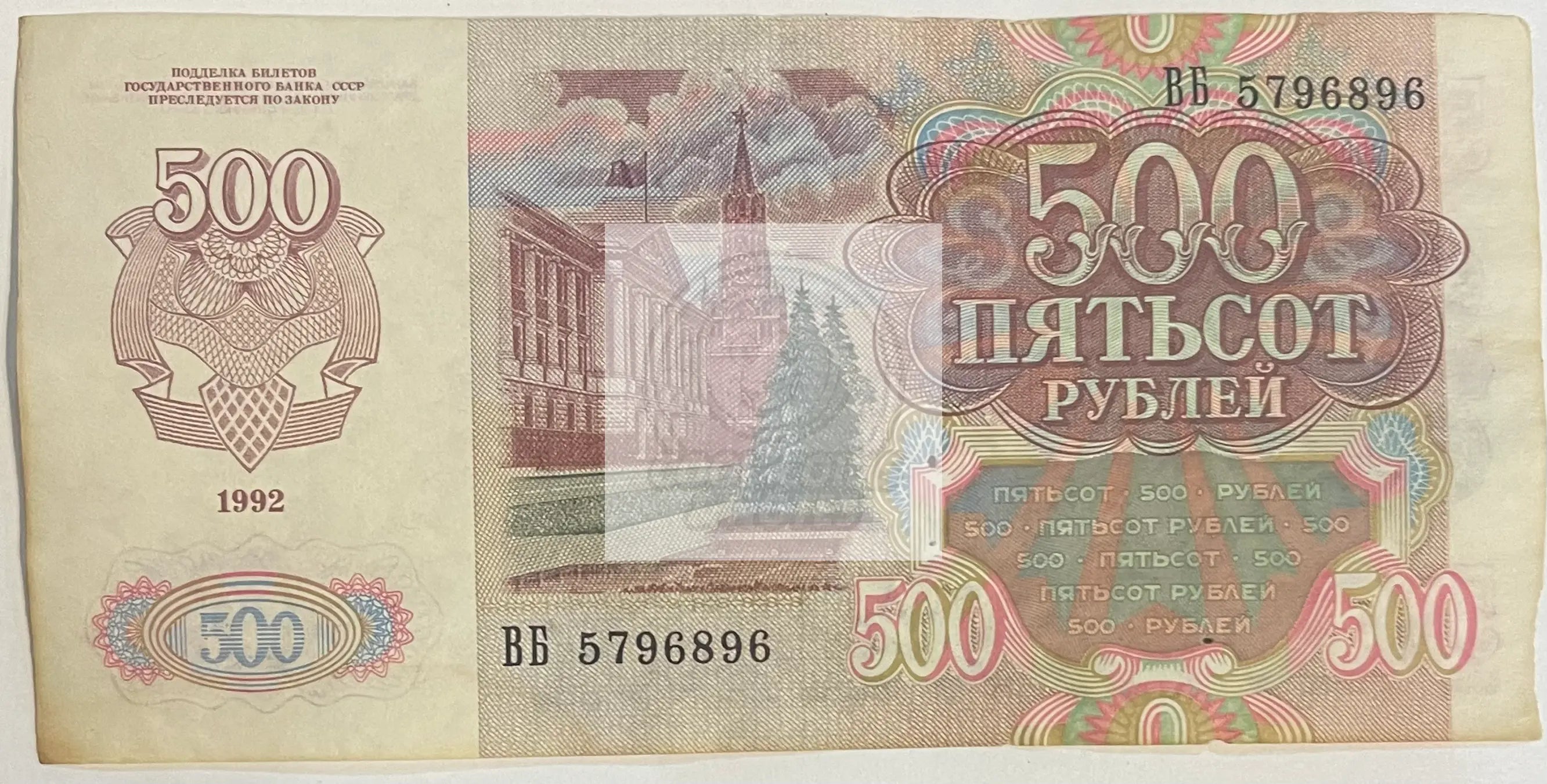Russia USSR 1992 500 Rubles P-249, Lenin, Used World Banknote Currency - Cool Coins & Notes