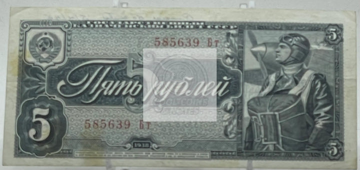 Russia USSR 5 rubles P-215 1938 Short Snorter WWII, Used World Banknote - Cool Coins & Notes