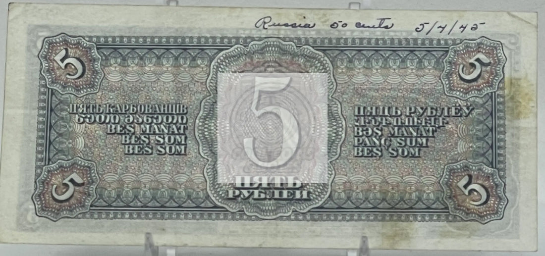 Russia USSR 5 rubles P-215 1938 Short Snorter WWII, Used World Banknote - Cool Coins & Notes