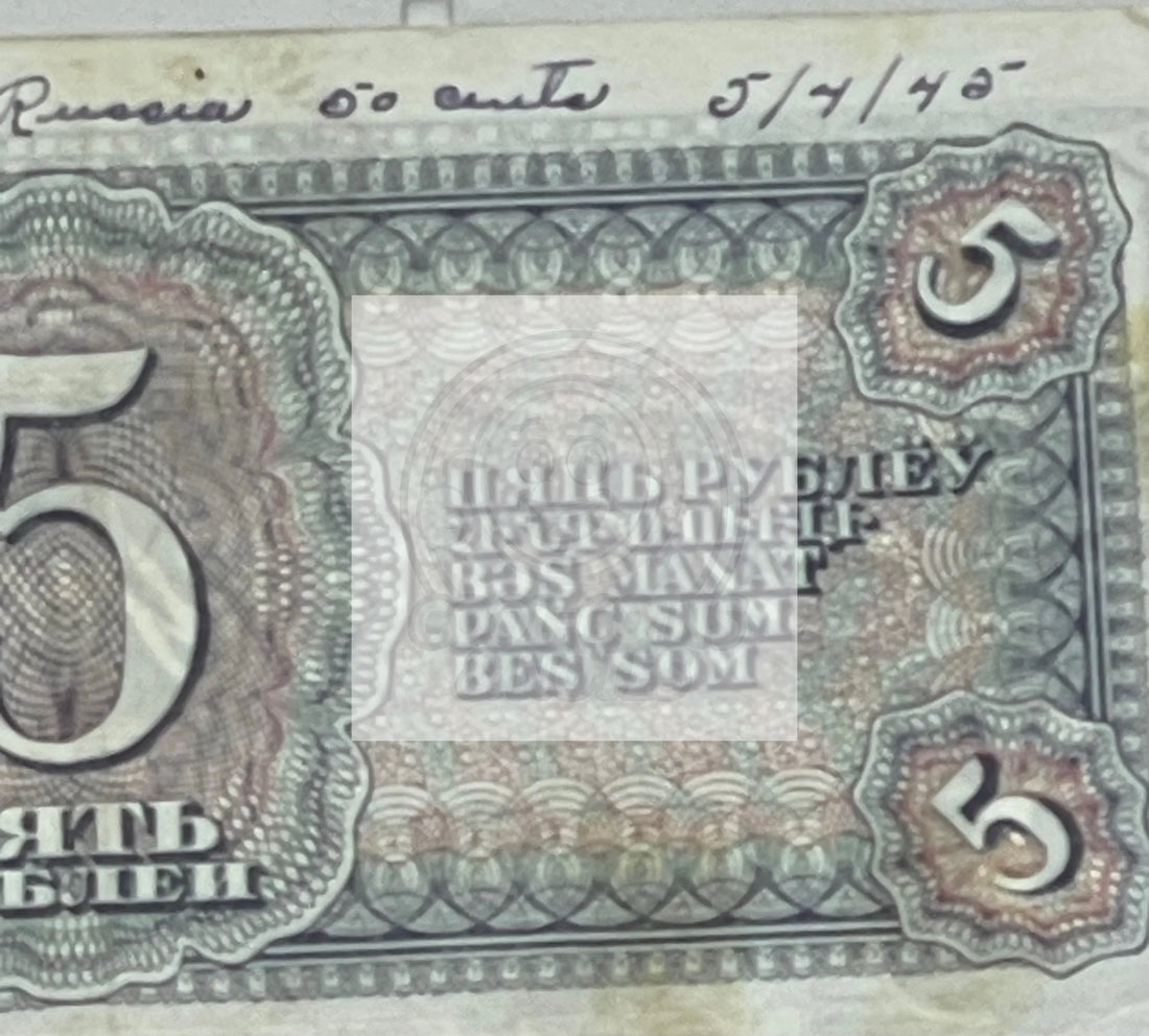 Russia USSR 5 rubles P-215 1938 Short Snorter WWII, Used World Banknote - Cool Coins & Notes