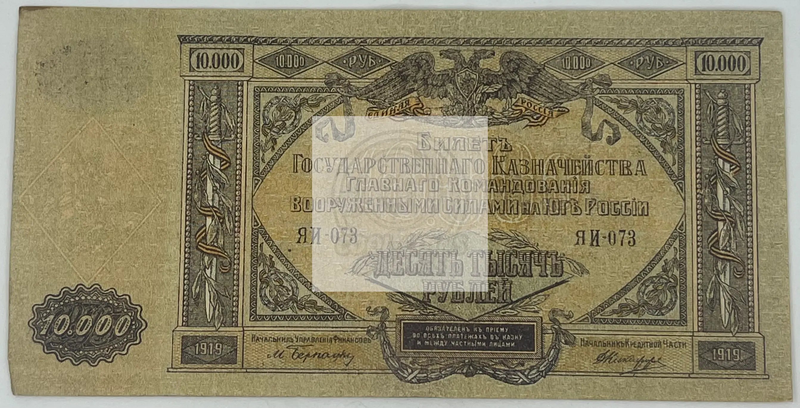 Russia USSR Soviet Union & Civil War 10,000 Rubles P-S425a Used World Banknote - Cool Coins & Notes