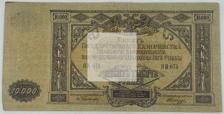 Russia USSR Soviet Union & Civil War 10,000 Rubles P-S425a Used World Banknote - Cool Coins & Notes
